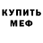 Первитин Декстрометамфетамин 99.9% ODIN 1337